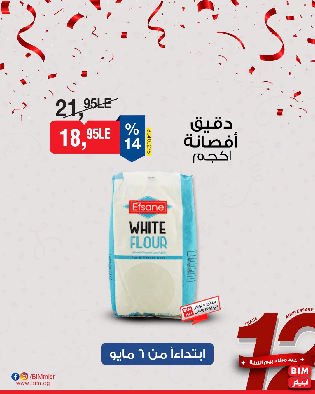 bim offers from 7may to 5may 2025 عروض بيم من 7 مايو حتى 5 مايو 2025 صفحة رقم 10